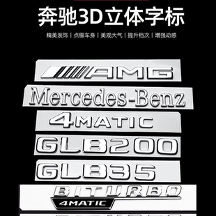 适用于奔驰GLB35改装GLB200尾标amg车标四驱标志车身车尾字母标贴