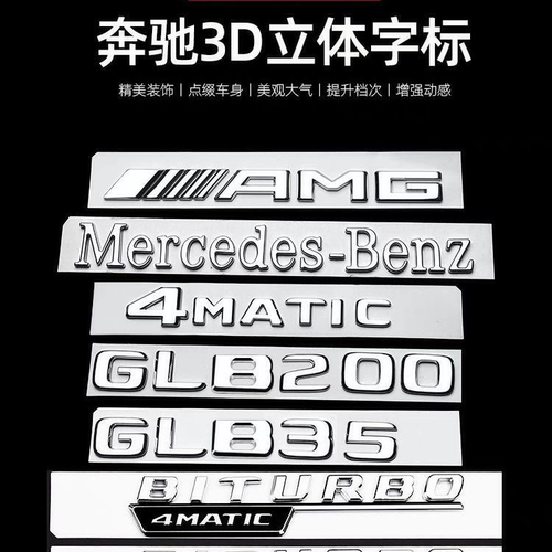 奔驰GLB35改装GLB200尾标车身贴