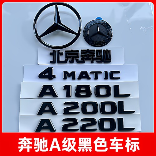 奔驰黑色车标改装AMG车标4MATIC