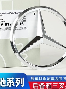 适用奔驰车标原厂ABCES级 CLA GLK GLC GLE CLS标后尾箱三叉星标