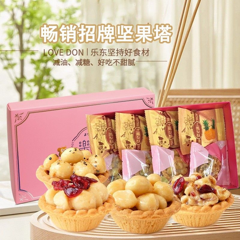 台湾特产进口零食点心乐东核桃腰果夏威夷豆综合坚果塔顺丰包邮