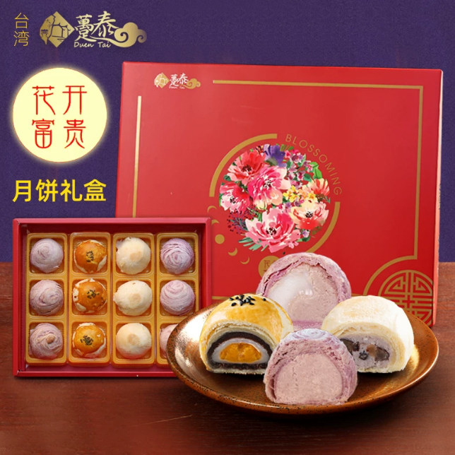 台湾特产趸泰花开富贵糕点心月饼芋头酥紫晶酥中秋送礼盒装伴手礼