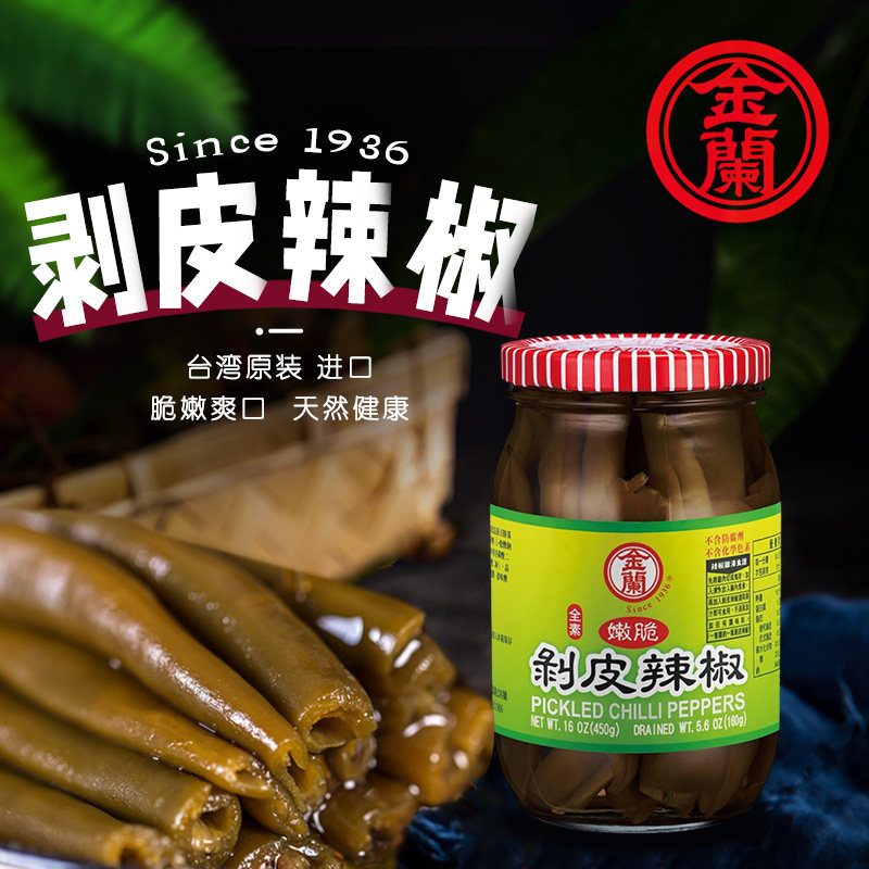 台湾原装进口特色下饭酱菜泡椒剥皮辣椒菜煮汤天然健康顺丰包邮
