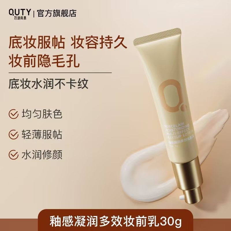 巧迪尚惠釉感凝润多效妆前乳滋润保湿服帖不卡粉毛孔隐形隔离打底