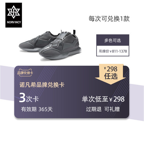 新版 诺凡希兑换卡 298/次 可兑换3次  有效期365天 （支持礼赠）