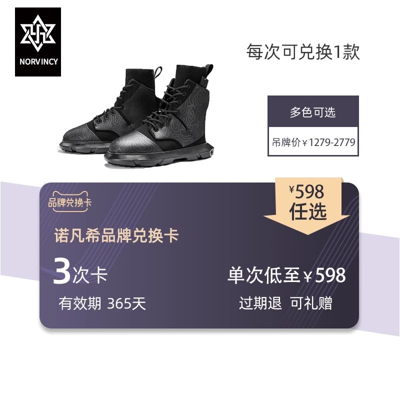 新版诺凡希兑换卡 598/次可兑换3次有效期365天（支持礼赠）-封面