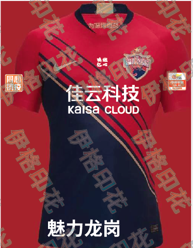 2020深圳佳兆业安联赛球衣印号码广告臂章名字郜林