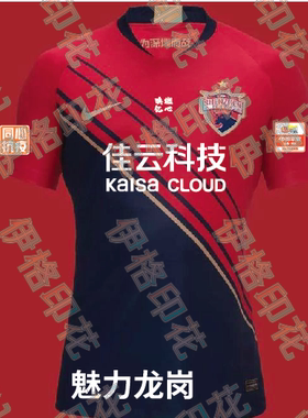 2020深圳佳兆业安中赛臂章球衣