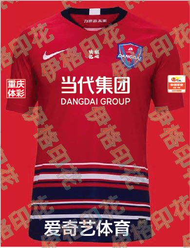 2020重庆当代力帆联赛球衣印号码广告臂章名字