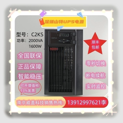 深圳山特在线式稳压原装正品