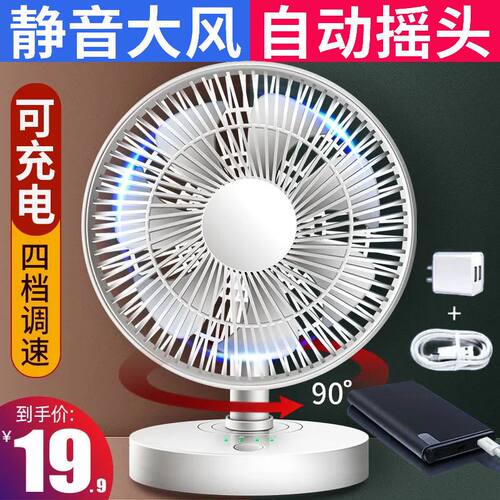 小型学生宿舍摇头风扇便携式静音