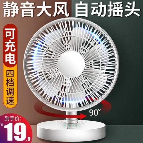 折叠伸缩usb充电静音摇头