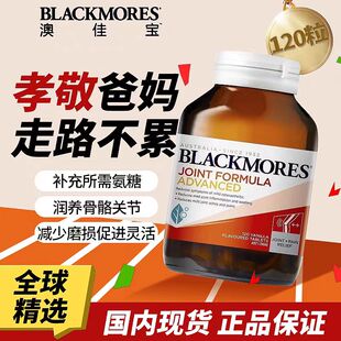 澳洲BLACKMORES澳佳宝维骨中老年关节氨糖软骨素关节灵120粒加强