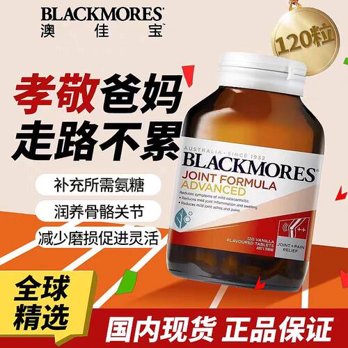 澳佳宝中老年关节氨糖软骨素