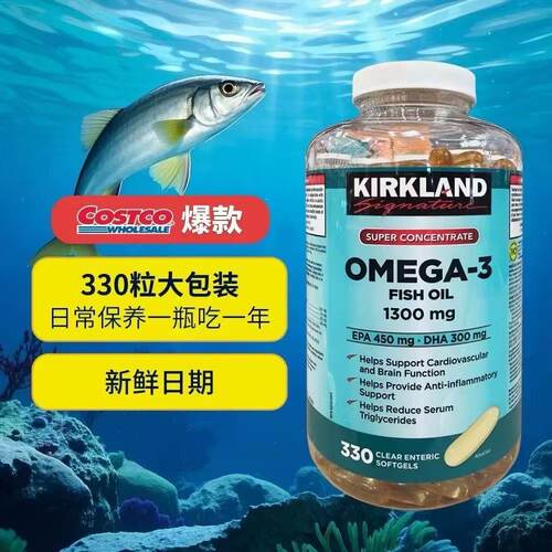 柯克兰OMEGA3鱼油1300mg胶囊老年