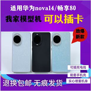 适用华为nova14模型机畅享80可插卡可亮屏插线上交展示等重机模