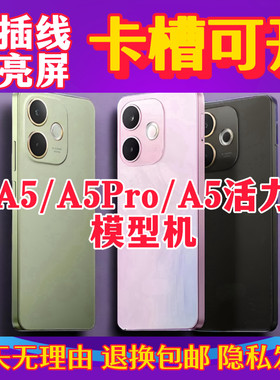 适用OPPOA5活力模型机A5Pro手机模型可亮屏插卡插线上交展示机模
