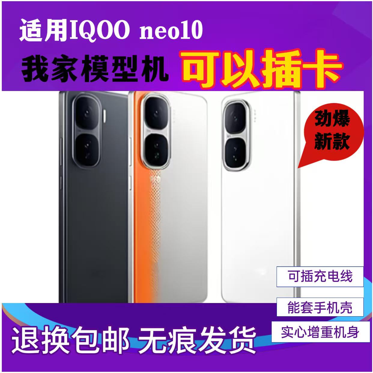 neo10模型机适用iqooneo9可插卡