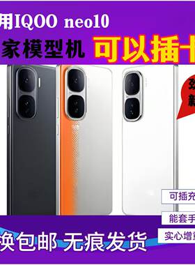 neo10模型机适用iqooneo11可插卡