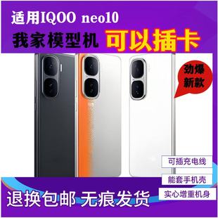 适用IQOOneo10模型机neo9可亮屏可插卡展示上交等重可插线机模