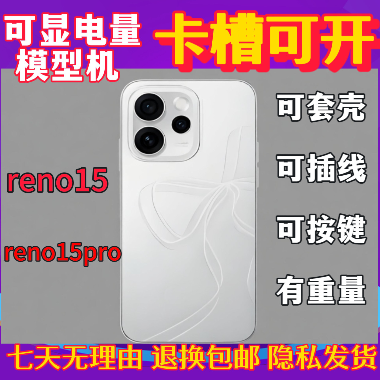 适用opporeno15模型机r15Pro手机模型FindX9仿真机模卡槽可开亮屏图片