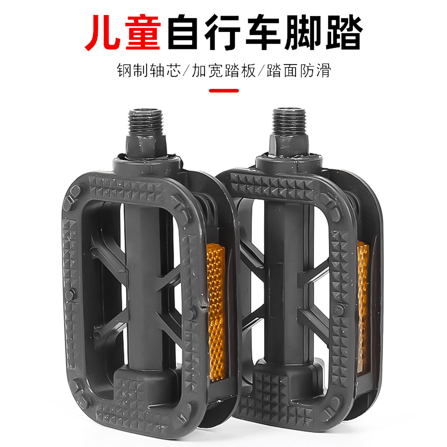 儿童自行车脚踏板防滑通用童车脚蹬山地车脚踏一对单车骑行配件