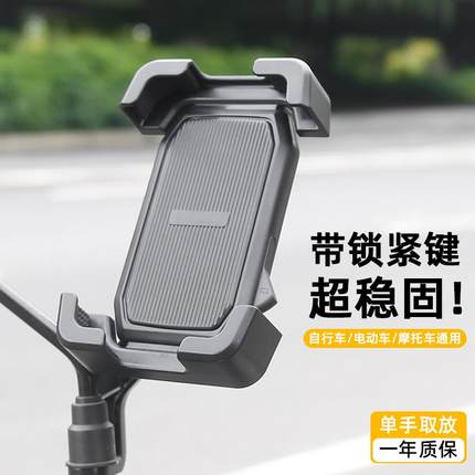 电动车手机支架防震防抖后视镜款山地车自行车外卖骑手骑行导航架