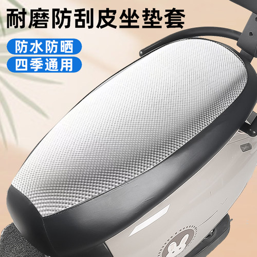 电动车座套防水隔热坐垫套