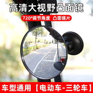 电动车三轮车后视镜超广角圆镜