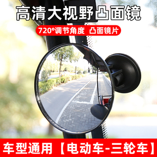 电动车三轮车后视镜大视野超广角圆镜吸盘式凸面倒车镜高清反光镜