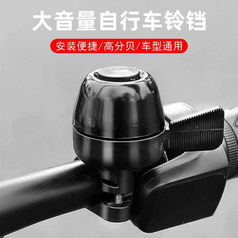 自行车铃铛大音量山地车超响车铃单车超大声喇叭骑行装备配件通用