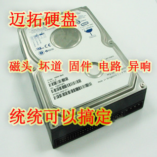 迈拓(Maxtor)硬盘数据恢复不认磁头坏固件坏开盘数据恢复数据修复