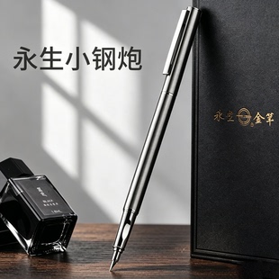 永生正品小钢炮9362全钢铱金笔钢笔成人小学生三年级硬笔书法钢笔