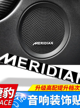 捷豹路虎英国之宝汽车音响装饰贴