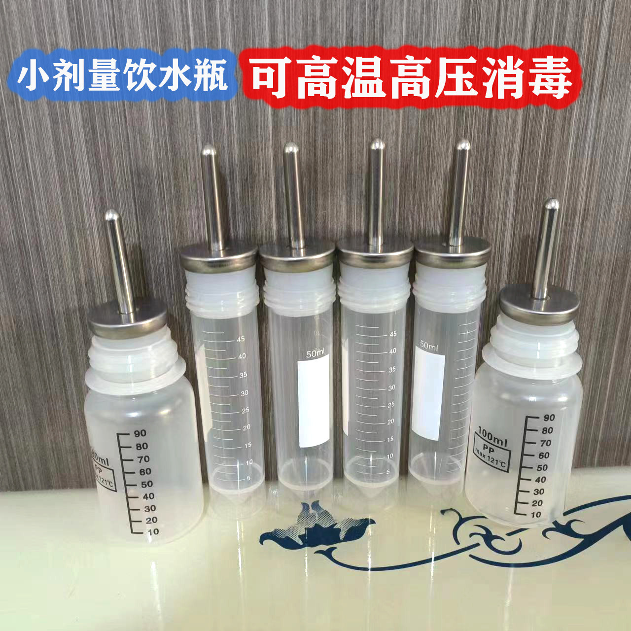 小鼠大鼠实验水瓶糖水偏好水瓶离心管小剂量用药瓶实验室