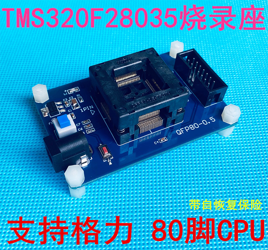 tms320f28035测试格力cpu烧录座