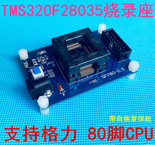 tms320f28035测试格力cpu烧录座