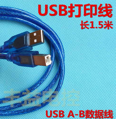 usb打印机数据线 2.0打印机线高速方口线 USB打印线 1.5米