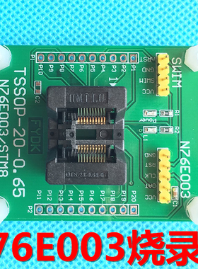 N76E003 TSSOP20烧录座,MS51FB9AE烧录座/nu-link烧录器/编程座