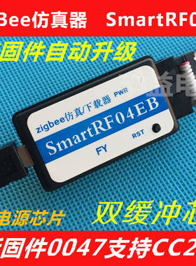 ZigBee仿真器 SmartRF04EB支持CC2530/2541/协议分析企业版