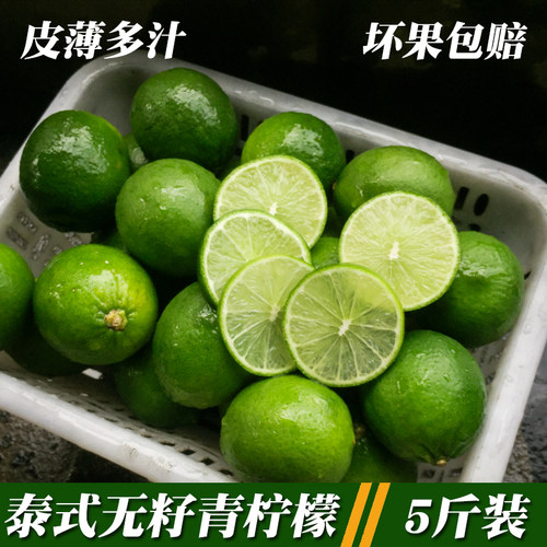 塔西提无籽青柠檬新鲜皮薄多汁