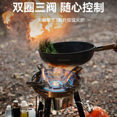 火枫擎天3便携式户外野餐炉具