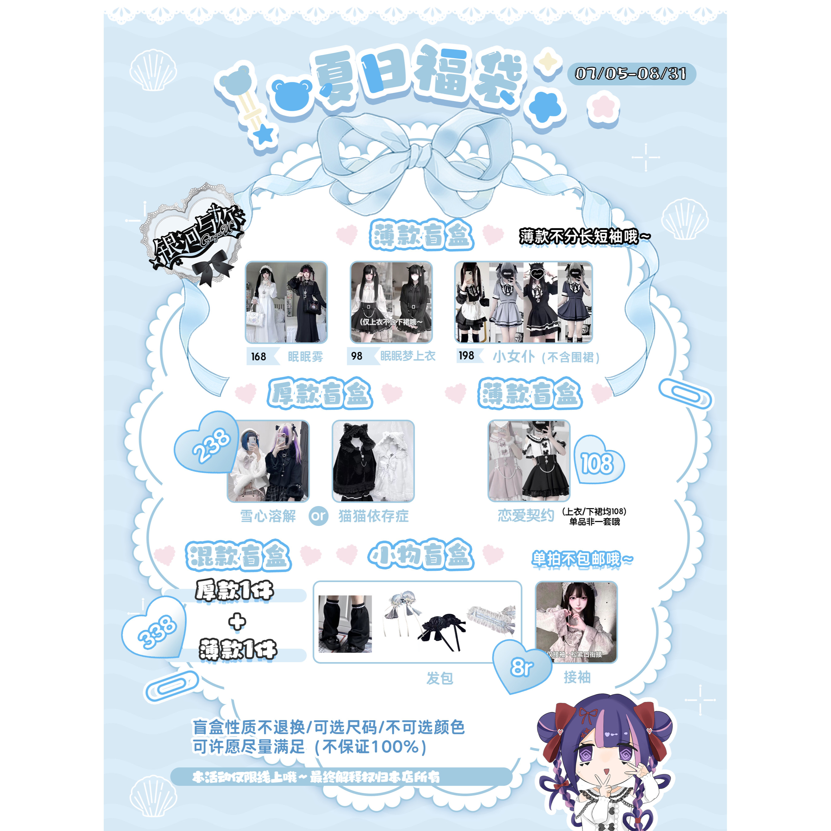 【夏日福袋】银河与你夏日福袋