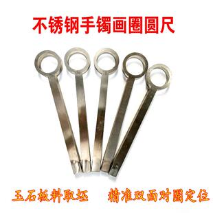 手镯画夹双面定位不锈钢玉石翡翠板料夹双向方便快捷手镯画圈工具