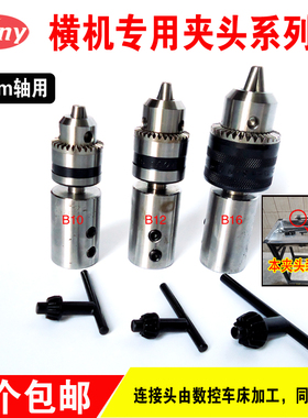 19mm轴万能玉雕横机B10B12B16夹头连接杆接头配件电动机改装夹头