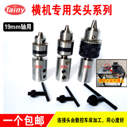 19mm轴万能玉雕横机B10B12B16夹头连接杆接头配件电动机改装夹头 - 封面