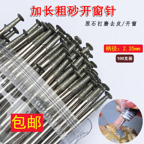 翡翠原石开窗用加长砂工具磨头