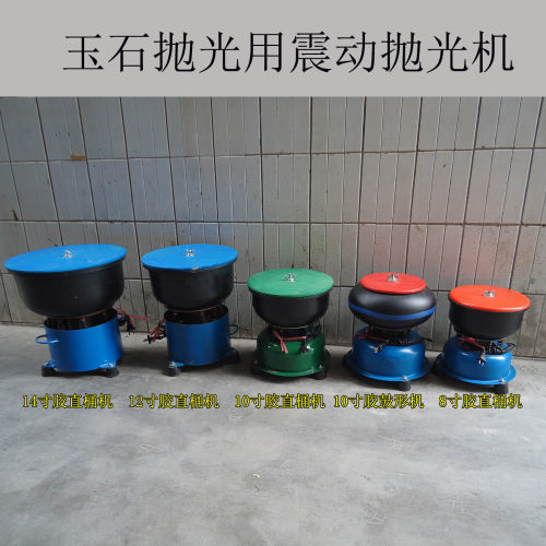 震动研磨机抛光设备玉石抛光机