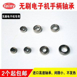 进口无刷电子机手柄轴承配件适用于强钻大力王飞扬雅加达韩国世新
