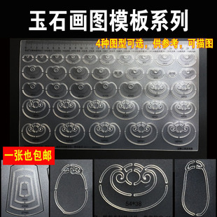 如意头梯形牌福瓜福桃描图画板塑料模板尺雕玉绘画模板尺子系列